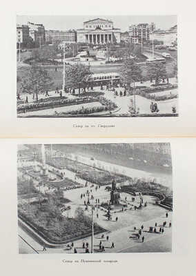 Залесская Л.С. Озеленение столицы. / Оформ. худож. Л.П. Зусмана. М., 1953.